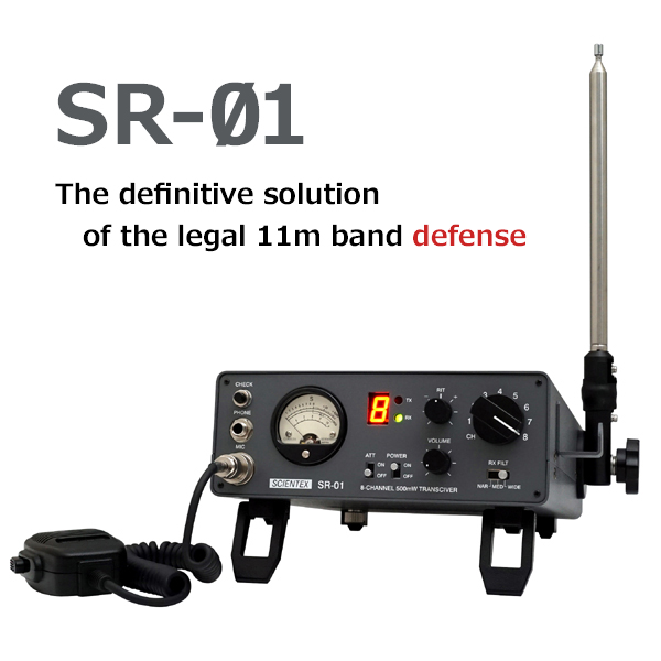 新技適対応市民ラジオ『サイエンテックスSR-01』はソニーICB-R5に 