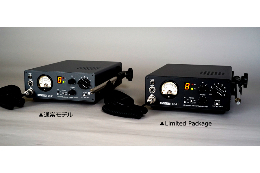 SR-01 Limited Package（1周年記念モデル））｜市民ラジオの製造、販売
